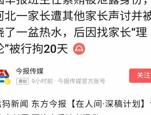 家长举报班主任索贿（家长举报班主任索贿怎么办）