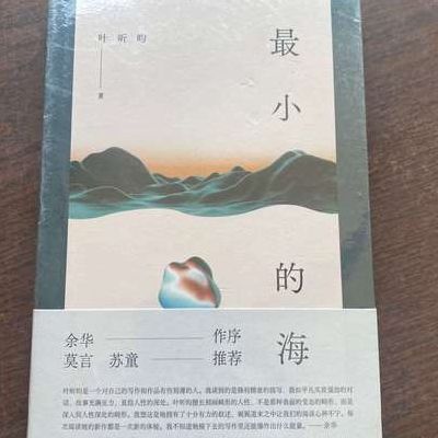 最小的海（最小的海叶昕昀）