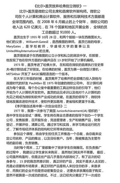 创业人物故事（创业人物故事800字）