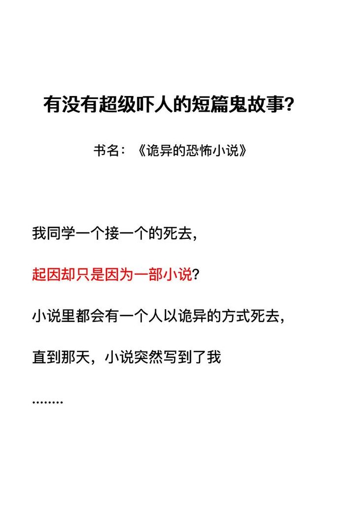 长篇恐怖故事（长篇恐怖故事小说）