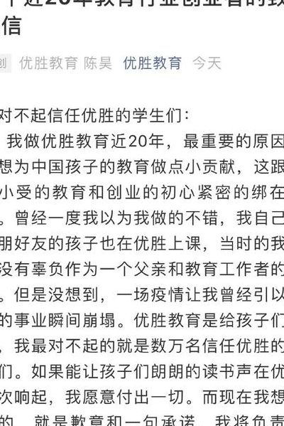 优胜教育创始人开直播道歉（优胜教育创始人开直播道歉了吗）