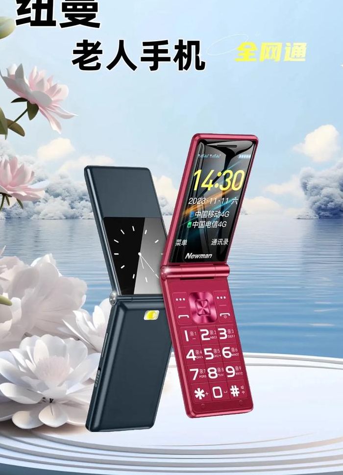 最新款老人手机（最新款老人手机什么品牌的最好）