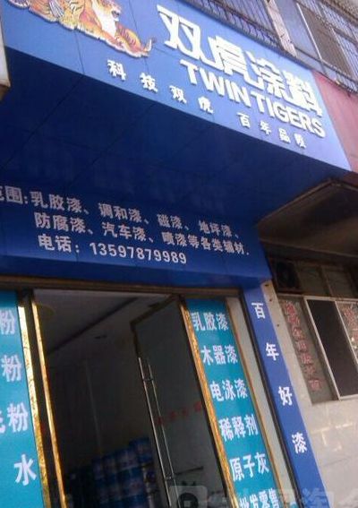 双虎涂料（双虎涂料有限公司）