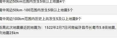 尉氏地震（尉氏地震是真的吗）