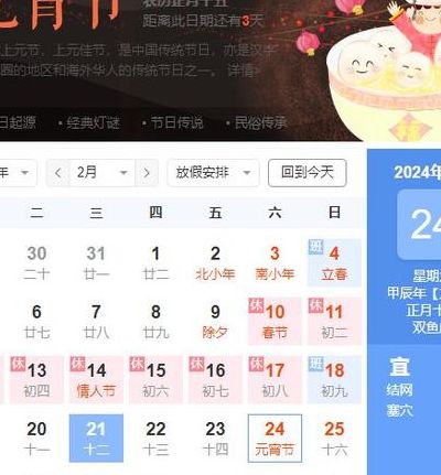 元宵节是几月几号（2024年元宵节是几月几号）