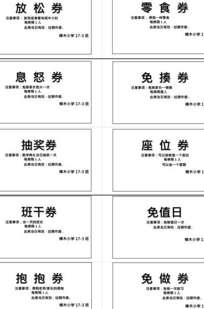 兑换券制作（兑换券制作模板）