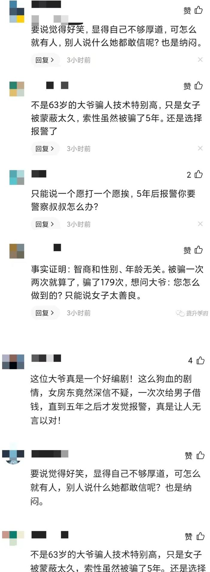 女子被大爷骗179次（女子被63岁大爷骗179次5年后才报警 金额让人没想到）