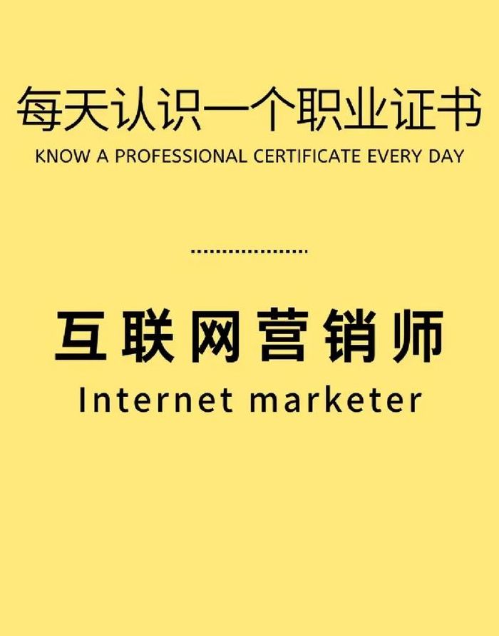 网络营销师（网络营销师是干什么的）