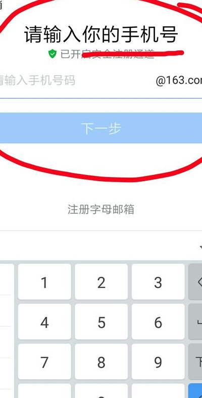 注册邮箱帐号（手机号怎样注册邮箱帐号）