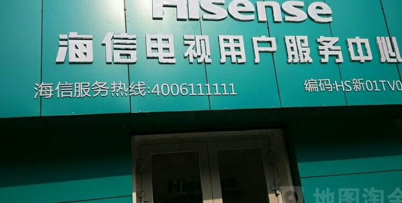 海信电视机24小时服务热线电话（海信电视全国热线电话）