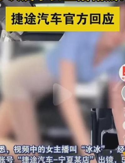 门事件直播（捷途直播事件）