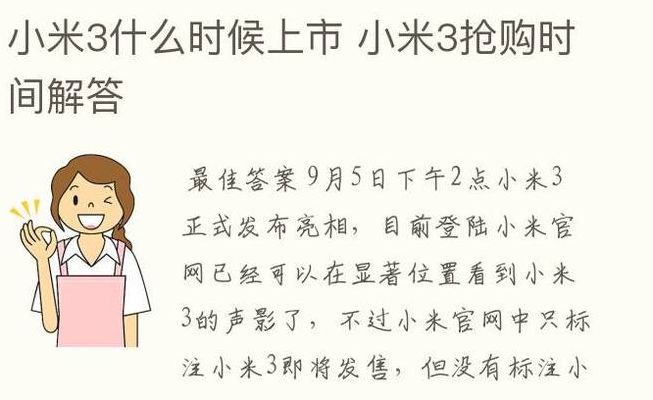 小米3代什么时候发布（小米3是什么时候上市的价格是多少）