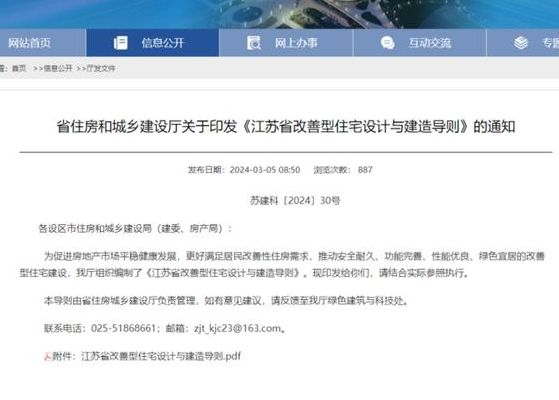 江苏省建设厅网（江苏省建设厅网站链接）