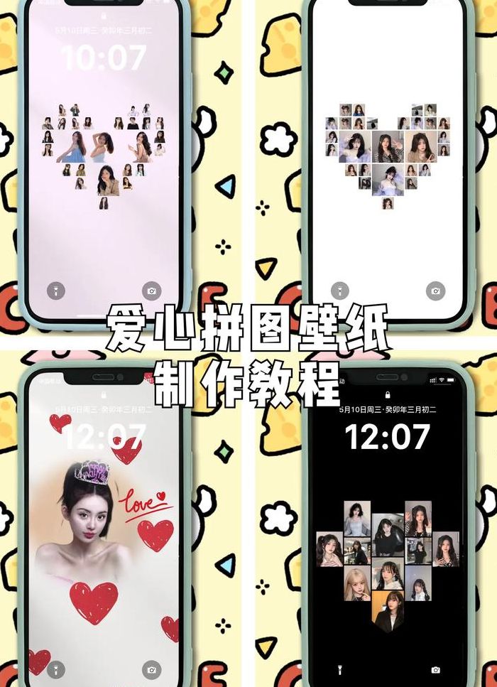 爱心照片拼图（爱心照片拼图哪个软件可以做）