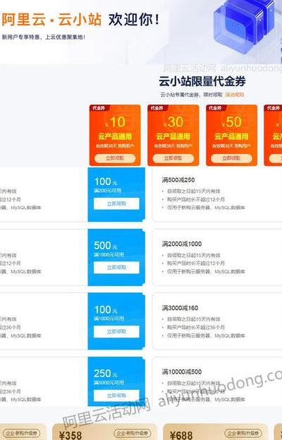 阿里云代金券（阿里云代金券支付失败会退回吗）