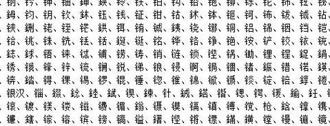 金字旁它怎么读（金字旁怎么读有哪些字）