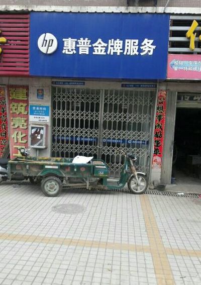 HP金牌服务（hp金牌服务 坑人）