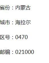 0470是哪里的区号（0470是哪里的区号查询）