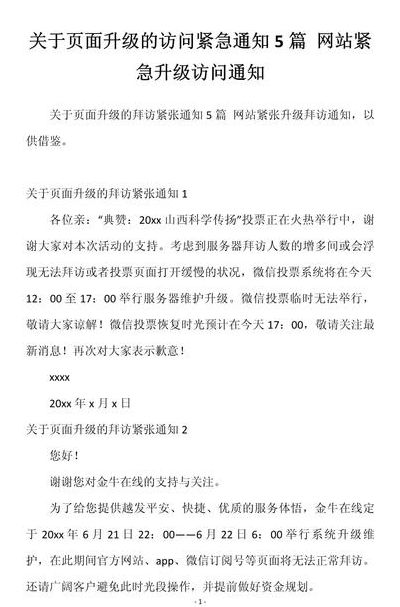 紧急通知页面访问升级（升级访问升紧急通知）