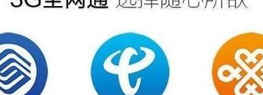 电信网通（电信网通区别）