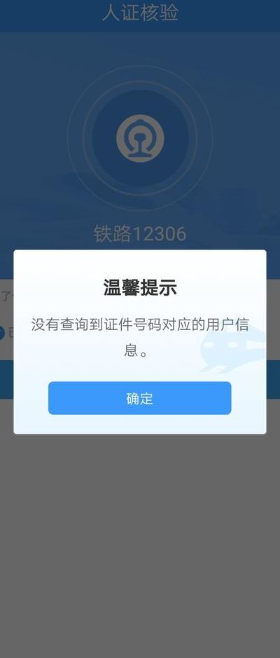 12306打不开（12306打不开人脸识别）