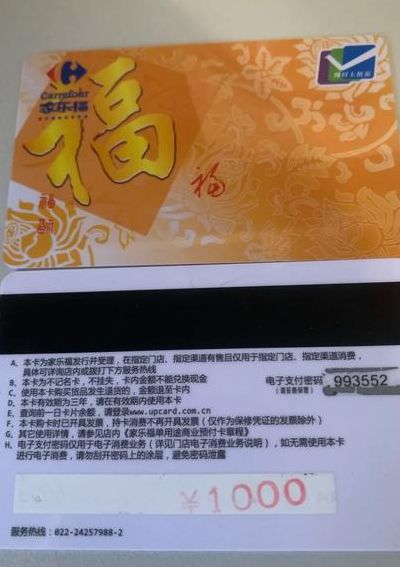 家乐福购物卡查询（家乐福购物卡查询电话号码）