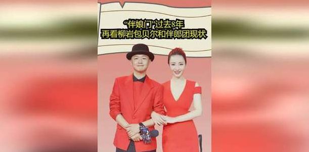 包贝尔婚礼柳岩（包贝尔婚礼柳岩事件伴郎）