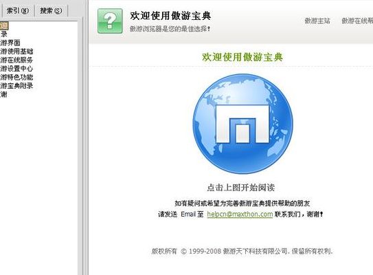 傲游浏览器（傲游浏览器网页版入口）