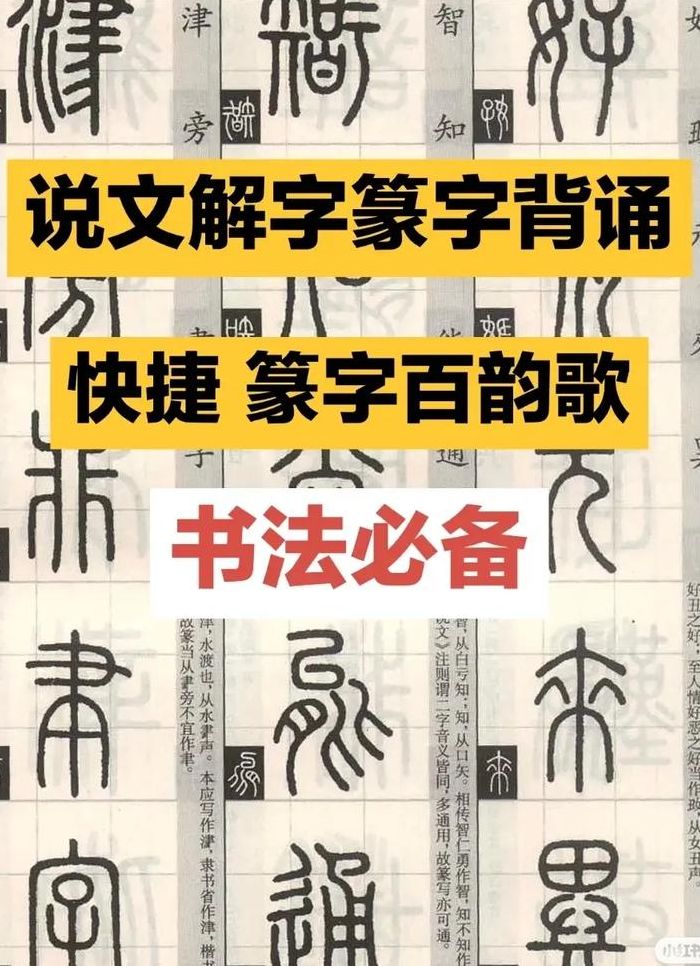 篆书转换（篆书转换成简体字）