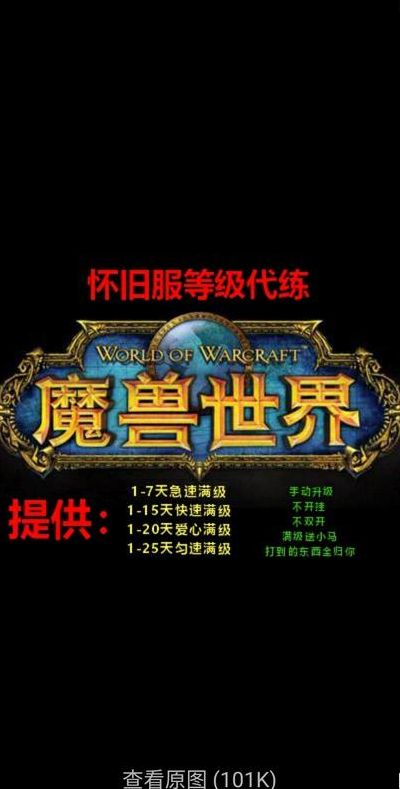 台服魔兽代理（台服魔兽代练）