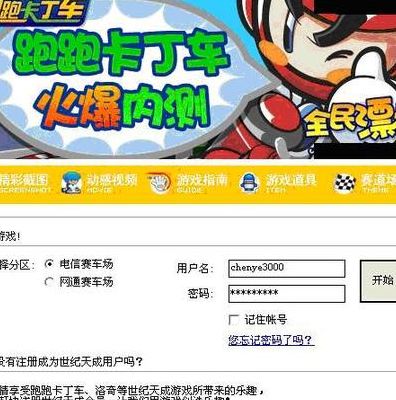 跑跑卡丁车注册（跑跑卡丁车注册表设置多少）