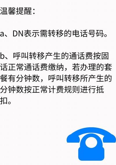 联通呼叫转移设置（联通呼叫转移设置号码）