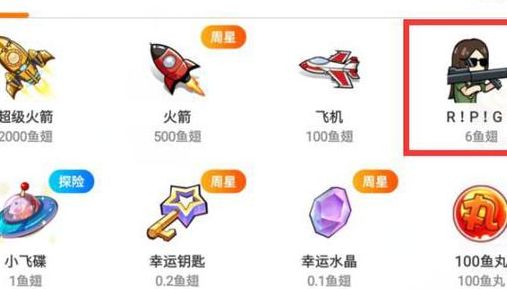 斗鱼火箭多少钱一个（斗鱼里面火箭多少钱一个）