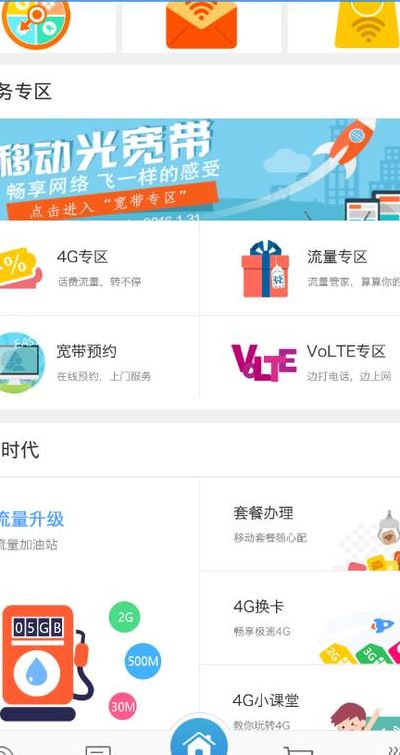 天津网上移动营业厅（天津移动网站）