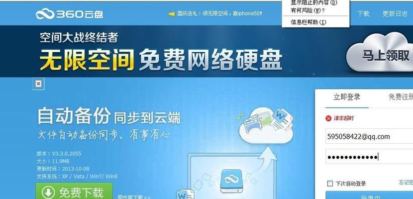 360网盘登陆（360网盘登陆首页）