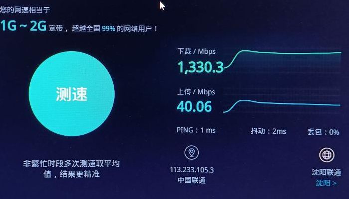 上海联通宽带测速（联通宽带网络测速）