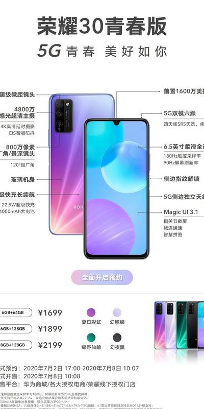 荣耀20青春版参数配置（荣耀30青春版参数配置）