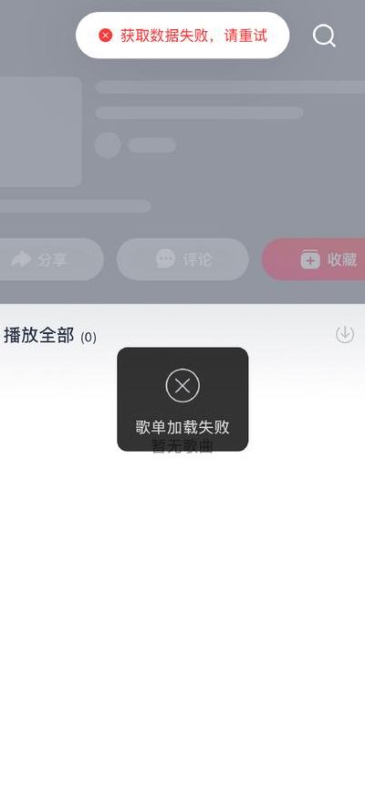 网易云音乐服务器发生错误（网易云音乐服务器发生错误怎么办）