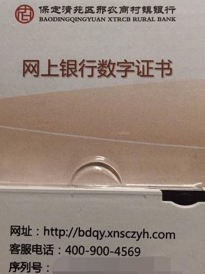 网上银行证书（网上银行证书版）