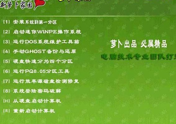 萝卜家园系统（萝卜家园系统介绍）