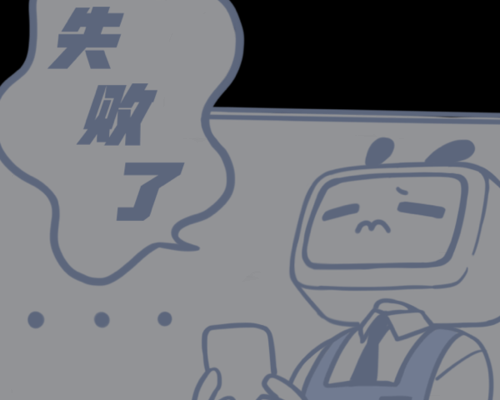 B站搜索加载失败（b站搜索错误）