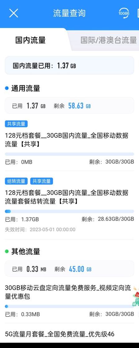 移动流量查询（中国移动流量查询）