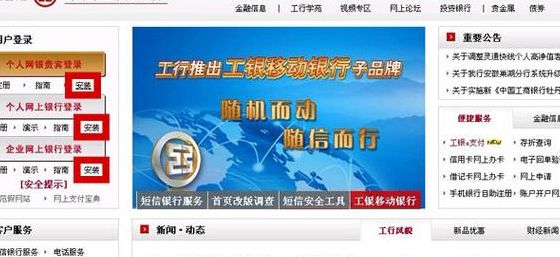 工商银行网上银行助手（工行网银助手下载安装）