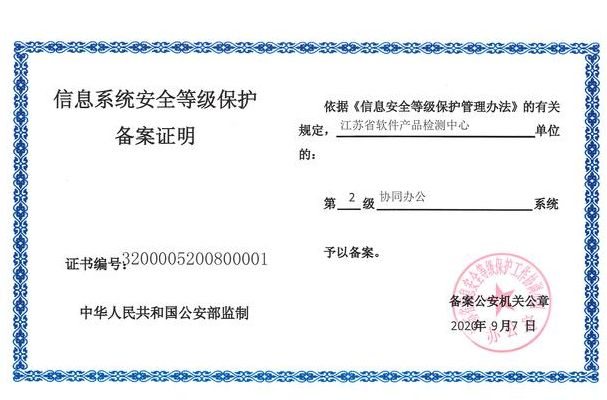 信息安全等级保护测评机构（信息安全等级保护测评机构证书）