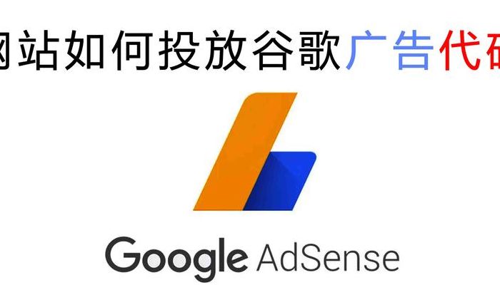 谷歌联盟（谷歌联盟官网）