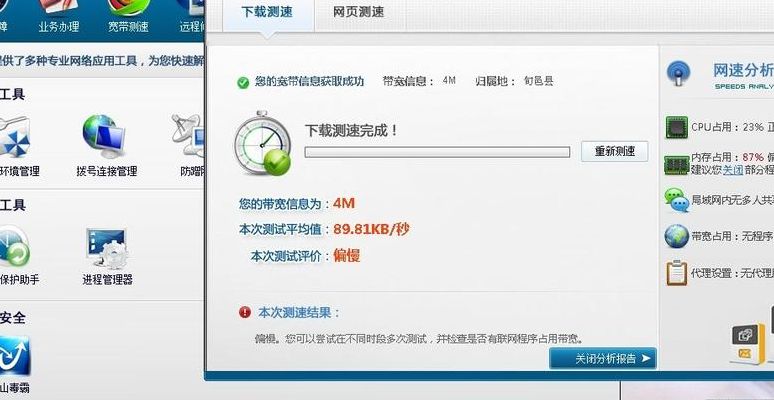 中国电信测速（中国电信测速官网网址）