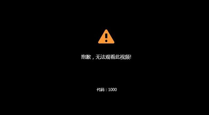 优酷网看不了（优酷为啥突然看不了）
