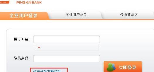 平安网银（平安网银app下载安装）