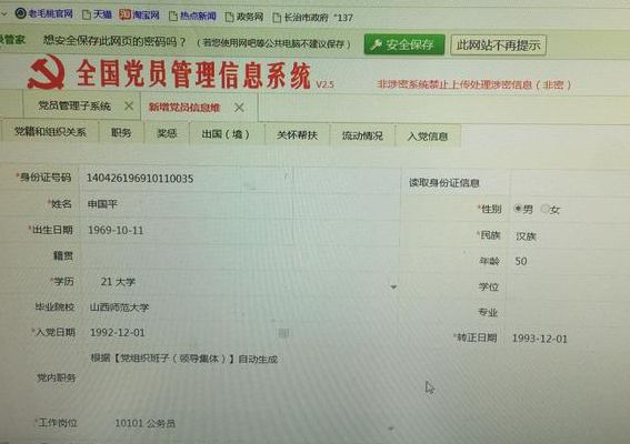 全国党员管理信息系统（全国党员管理信息系统进不去）