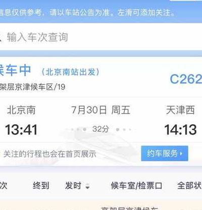 查询火车票剩余（怎么查看火车票剩余张数）